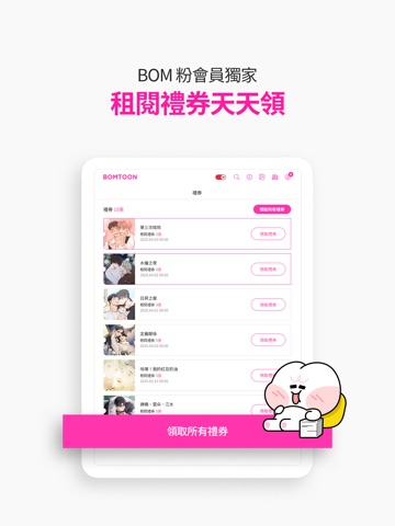 BOMTOON - 正版授權網漫 iPad screenshot 3