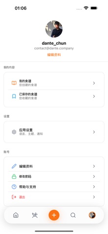 库奇希 - 食谱分享 screenshot