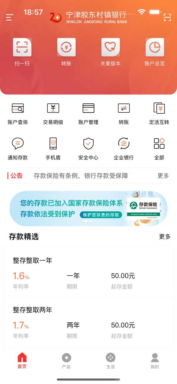 Screenshot #1 pour 宁津胶东村镇银行