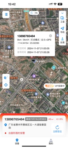 奇山物联 screenshot