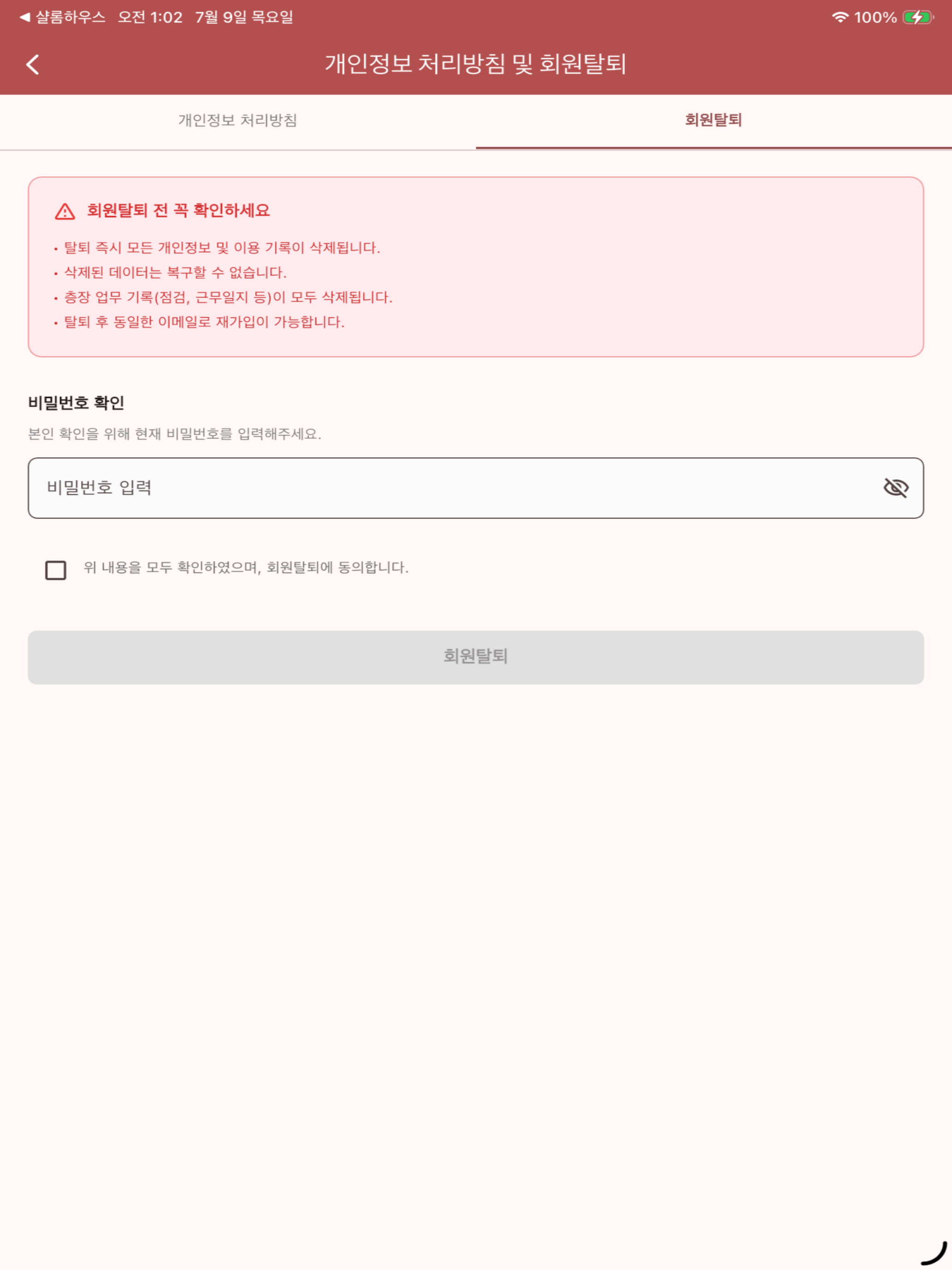 기숙사 층장 매니저 screenshot 10
