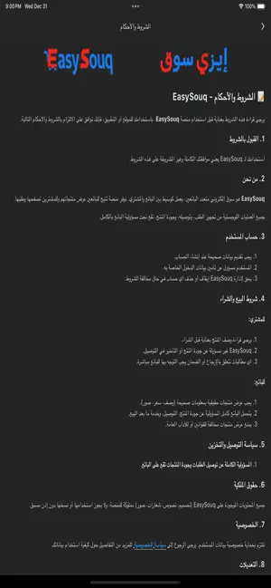 تجار إيزي سوق screenshot 1