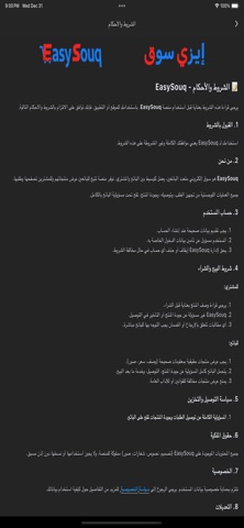 تجار إيزي سوق screenshot
