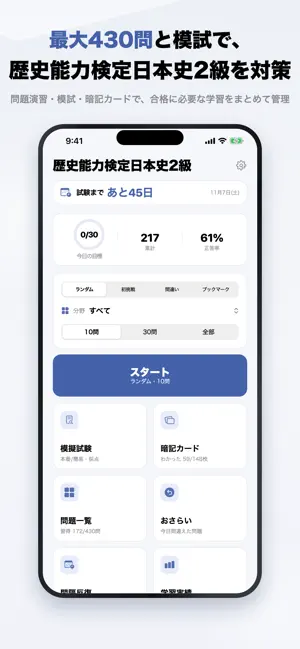 歴史能力検定日本史2級 2026年版 問題集 一問一答・模試 screenshot 1