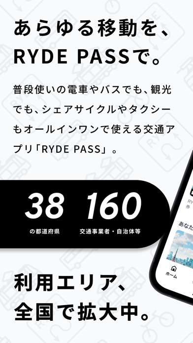 RYDE PASS（ライドパス）電子チケットのスクリーンショット - 1
