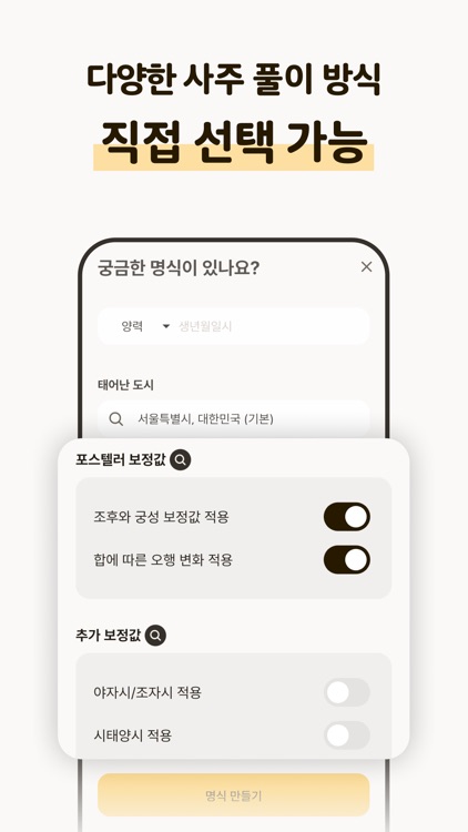 포스텔러 만세력 - 사주풀이, 오행, 절기, 귀인 screenshot-6