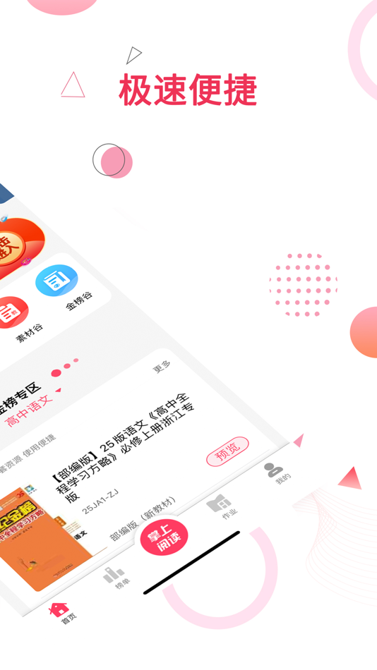 #2. 金榜题名+ (iOS) 由: Shandong Shijijinbang Science & Education Culture Co.,Ltd.