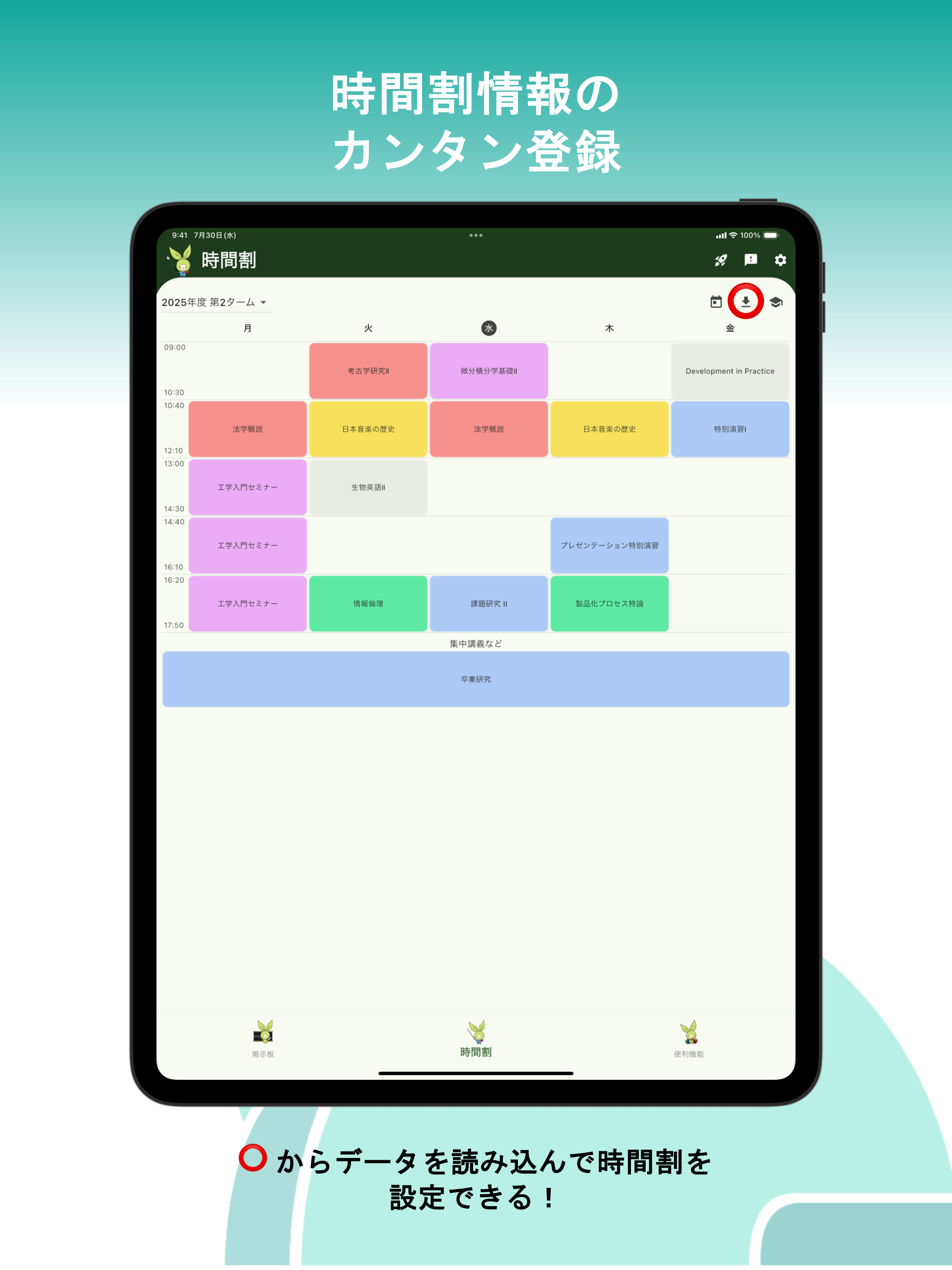 埼大アプリ