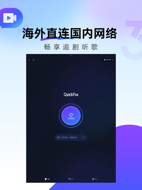 Screenshot #4 pour QuickFox-留学生回国加速器追剧听歌游戏海外留学必备