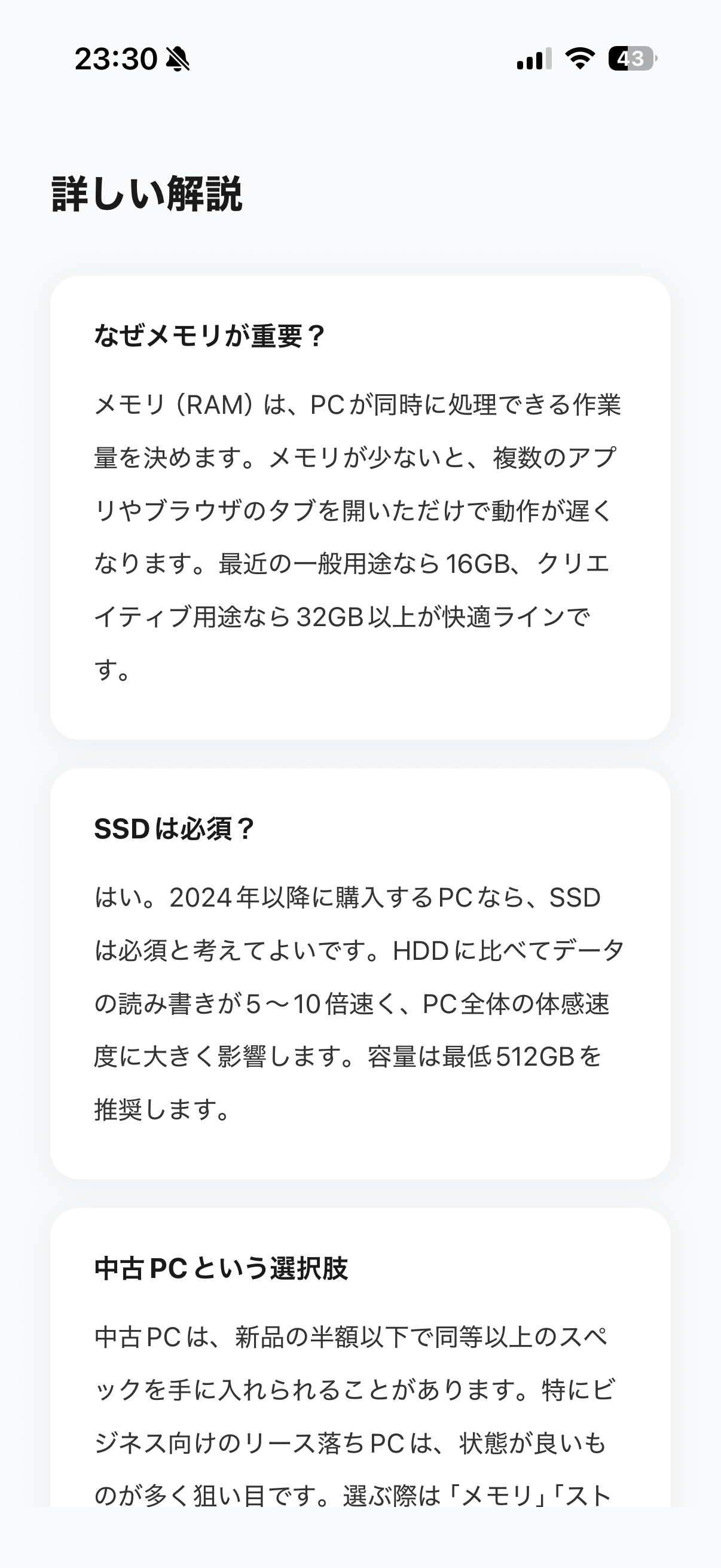 PC健康診断