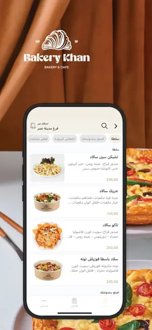 بيكري خان | Bakery Khan screenshot 1