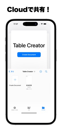 テーブルクリエーター のスクリーンショット