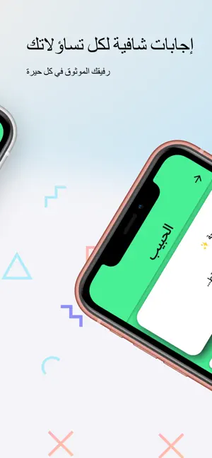 رفيق الحياة screenshot 4