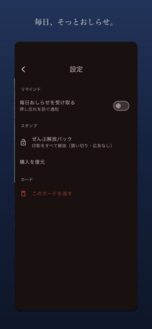 スタンプ帳 ― 続く習慣のカード iPhone screenshot