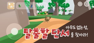 땃쥐 아일랜드: 수몰 위기의 섬 screenshot