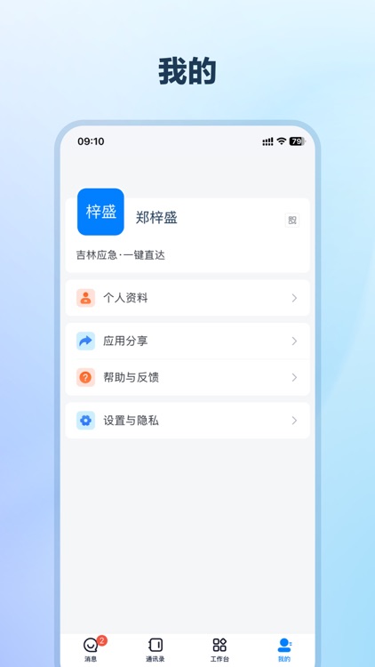 吉林应急 screenshot-3