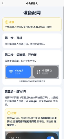 小龟机器人 screenshot