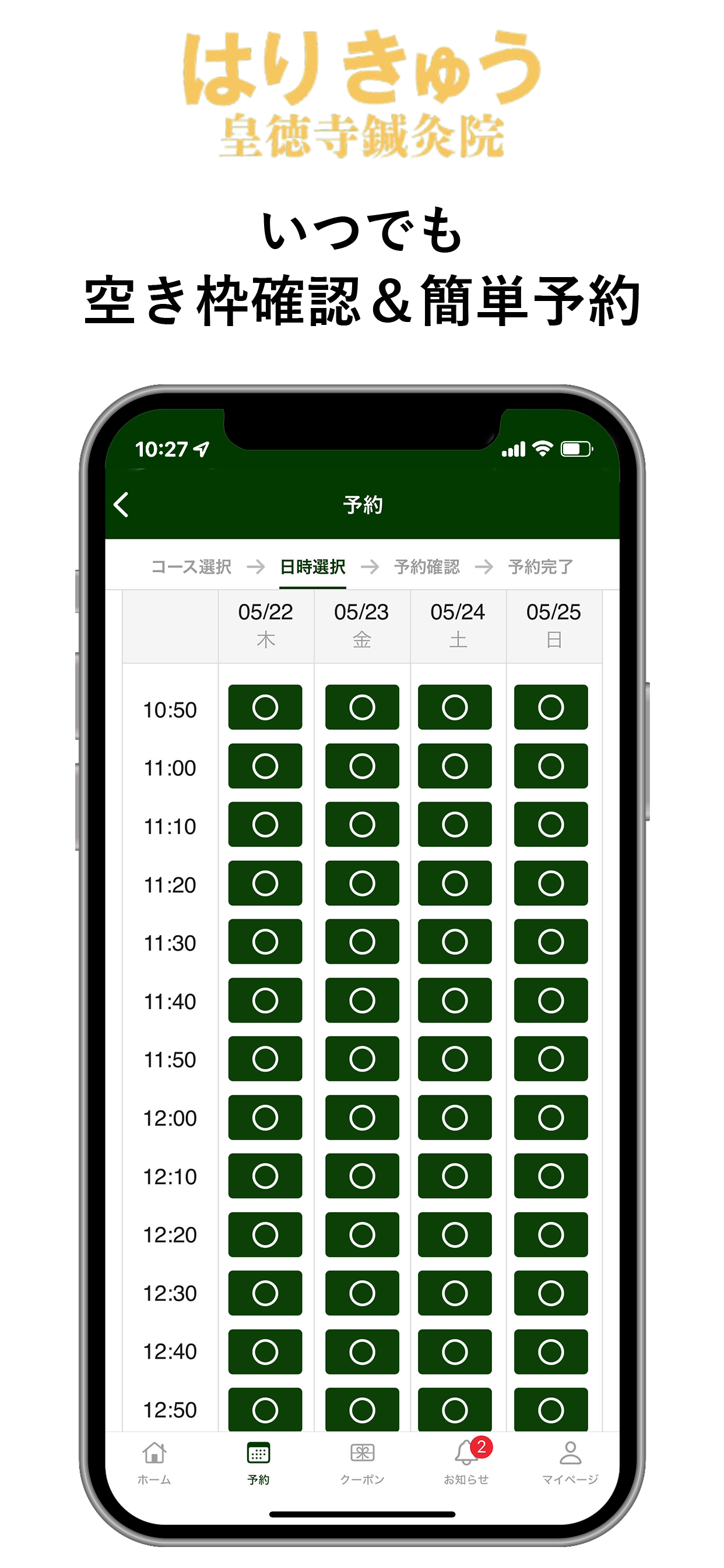 皇徳寺鍼灸院 screenshot 3