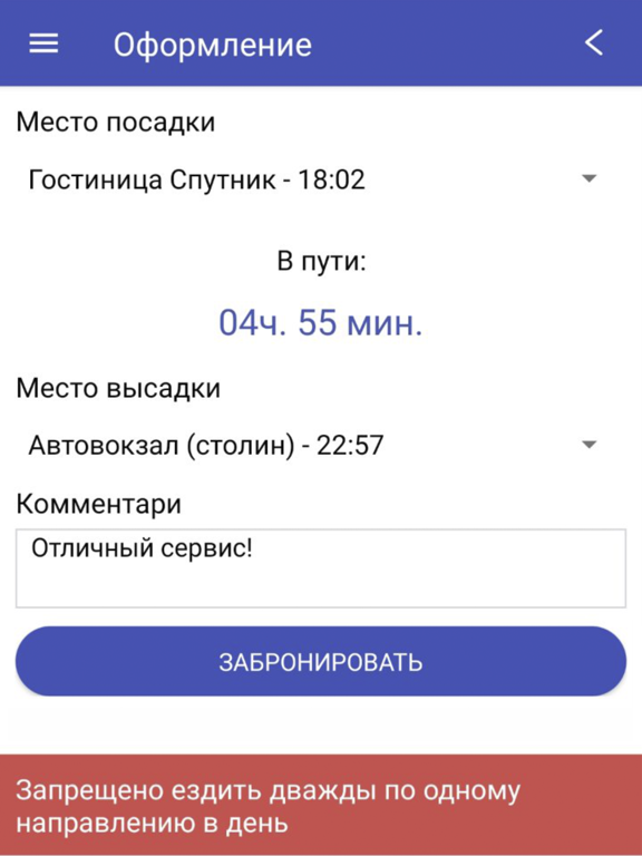 Screenshot #5 pour Bus marshrutochka.bel