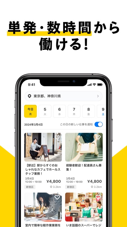 タイミー | すぐに働ける単発アルバイトが見つかる求人アプリ