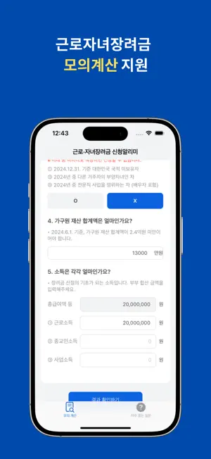 근로장려금 자녀장려금 신청알리미 screenshot 4