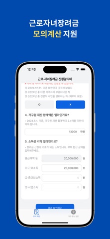 근로장려금 자녀장려금 신청알리미 screenshot