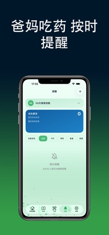 家庭健康管家：电子病历、感冒、血压、血糖、疫苗、提醒、体重 screenshot