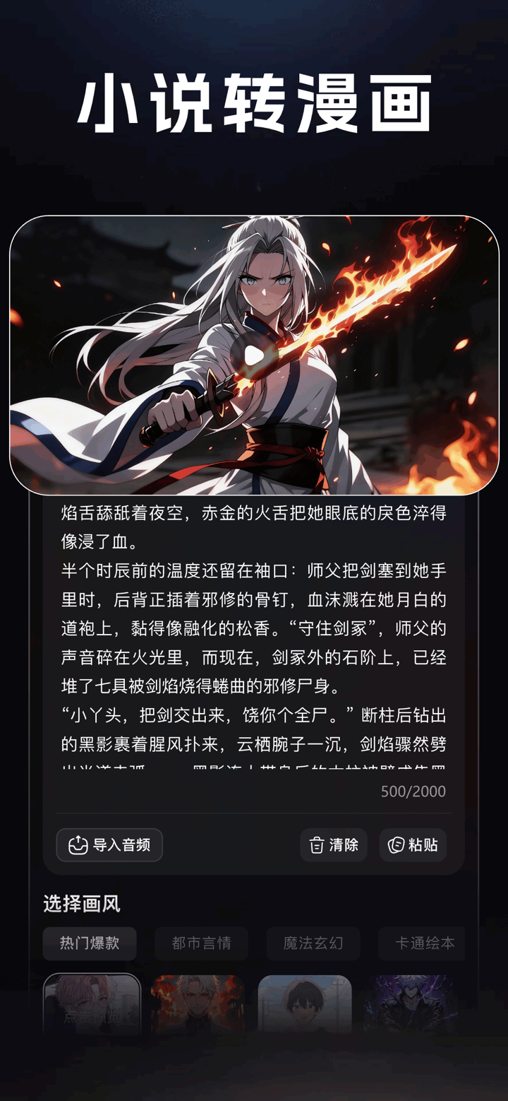 快剪魔方-AI漫剧高效制作工具 screenshot 3