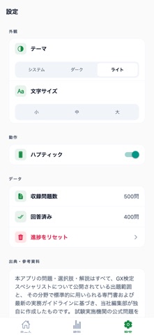 GX検定スペシャリスト対策 screenshot