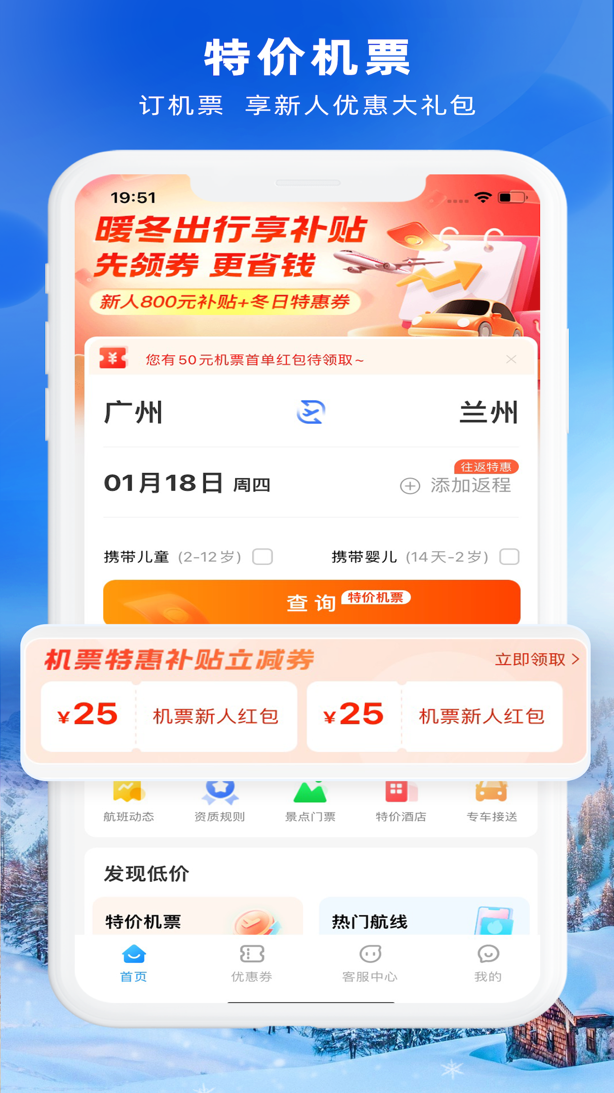 铁行特价机票