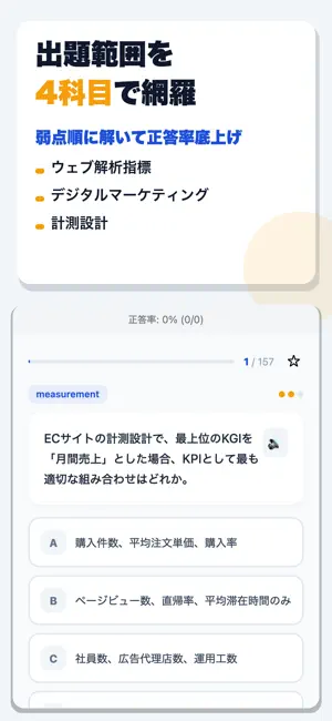 ウェブ解析士認定試験 合格ドリル screenshot 2