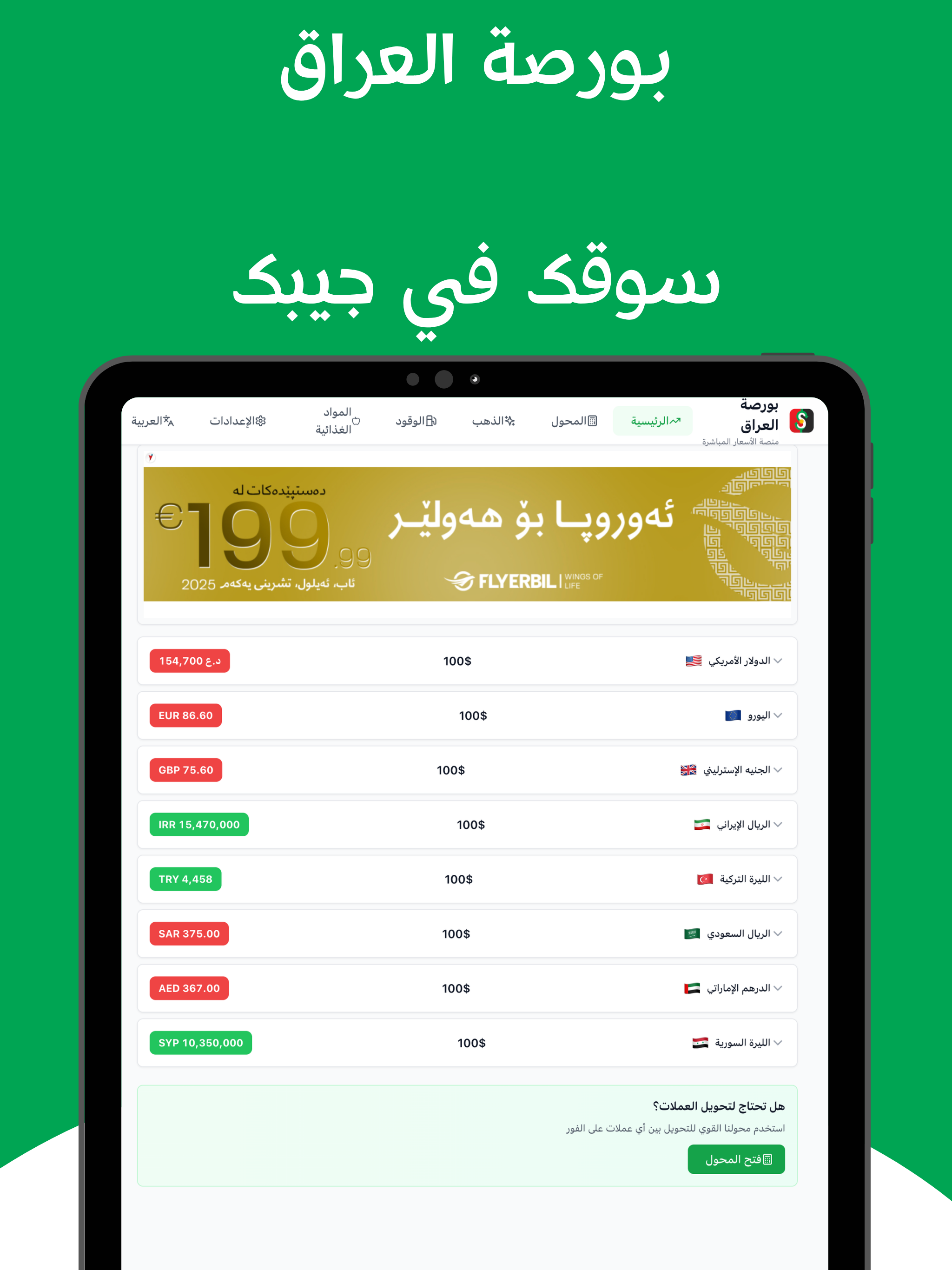 Borsairaq - بۆرسەی عێراق screenshot 5