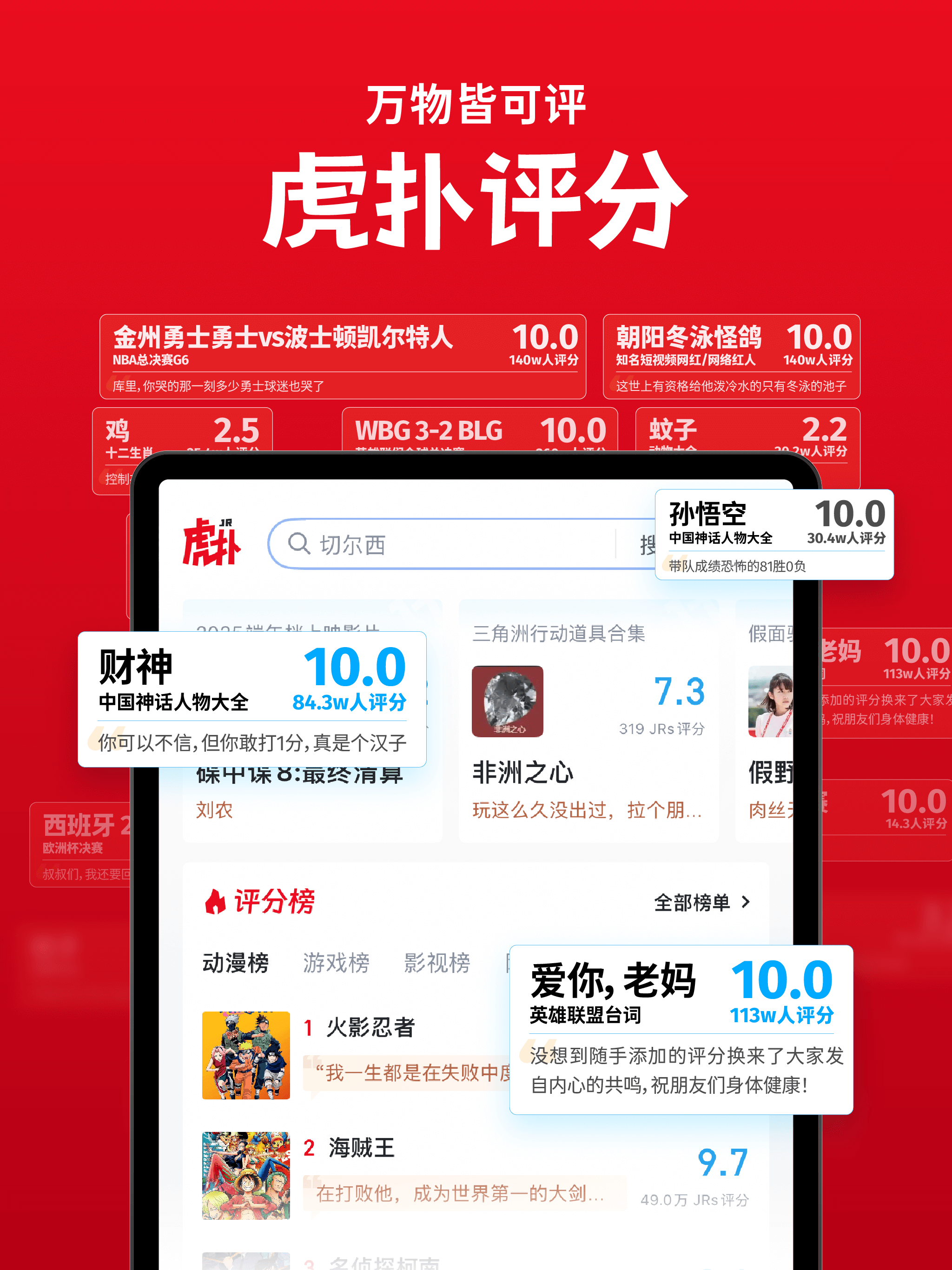 虎扑-评分篮球足球游戏影视