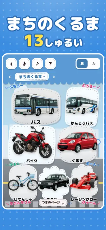 のりものずかん：乗り物図鑑・電車・バス・新幹線・車・幼児知育 screenshot 4 of 10