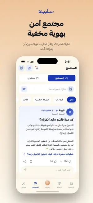 تلبينة -Talbinah screenshot 4