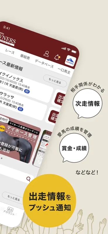 netkeibaオーナーズ screenshot 2 of 8