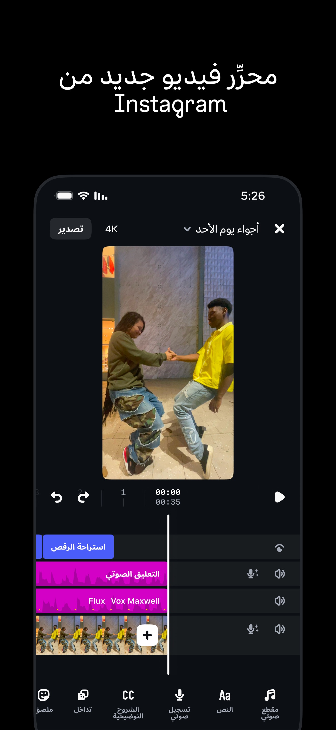 Edits، تطبيق من Instagram screenshot