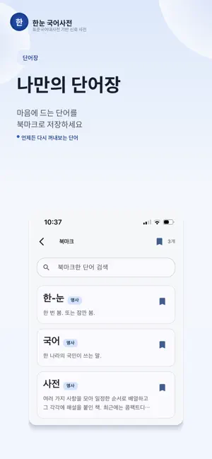 한눈 국어사전 screenshot 4