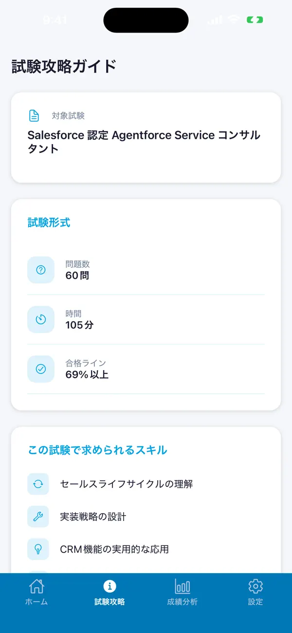 Screenshot #2 pour 認定サービスクラウド コンサルタント試験対策