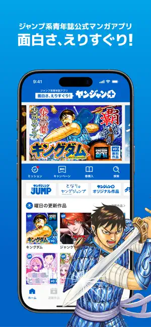ヤンジャン＋ iPhone screenshot 1