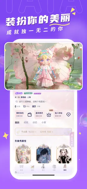 他TA星球 - 语音连接的温暖宇宙 iPhone screenshot 2