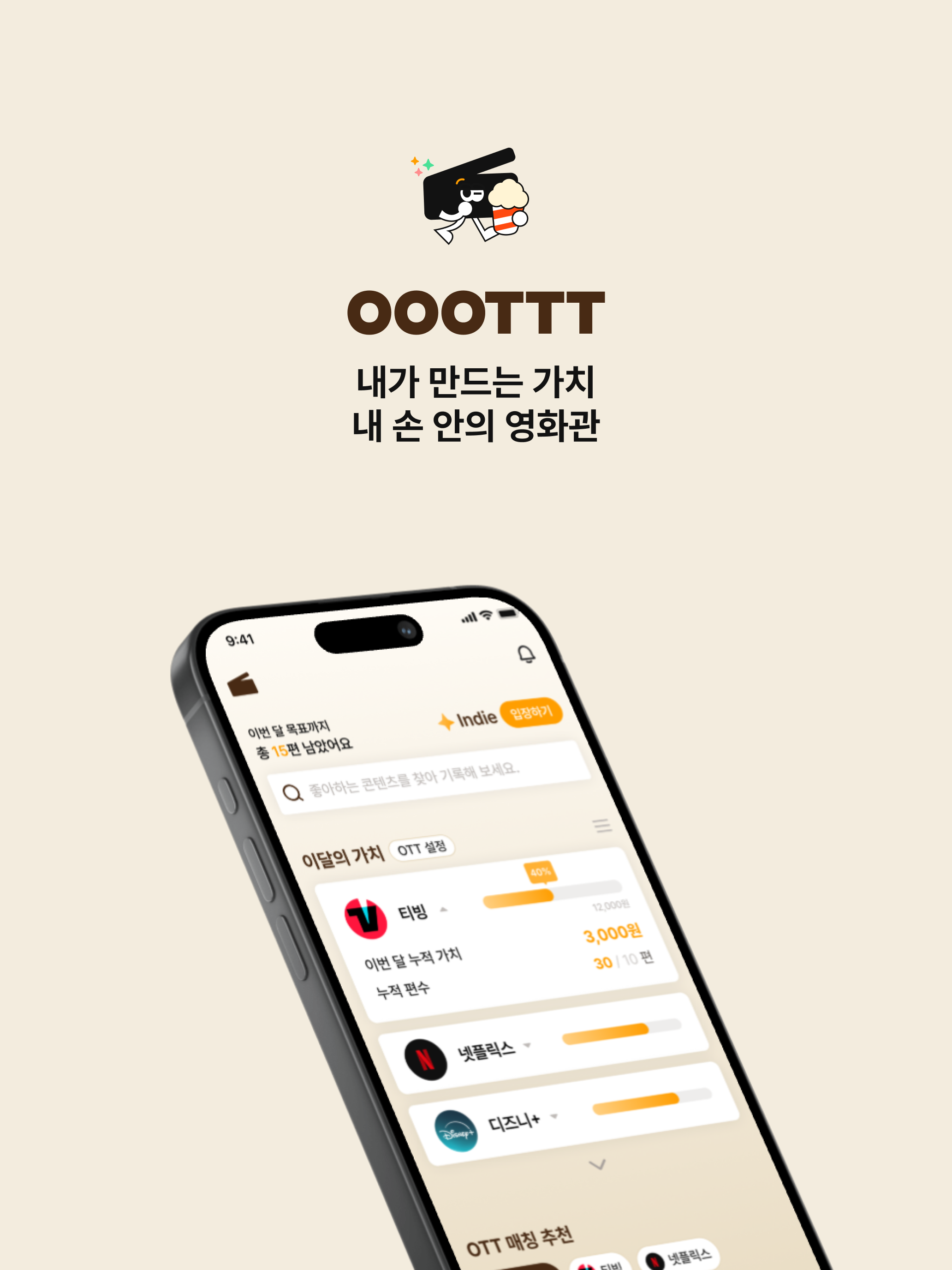 OOOTTT screenshot 6