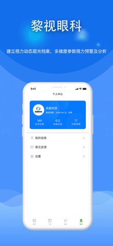 黎视眼科 screenshot