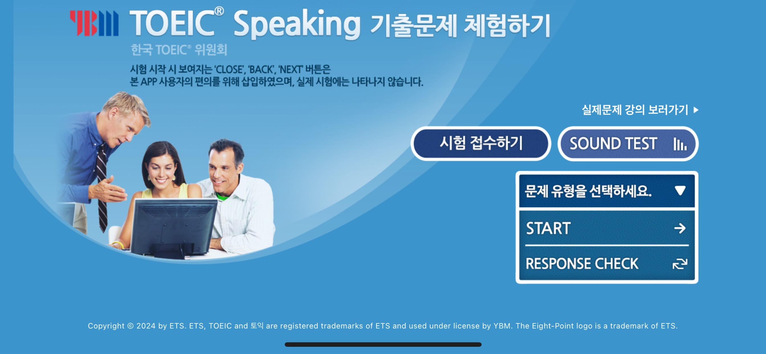YBM TOEIC® Speaking 기출문제 체험하기