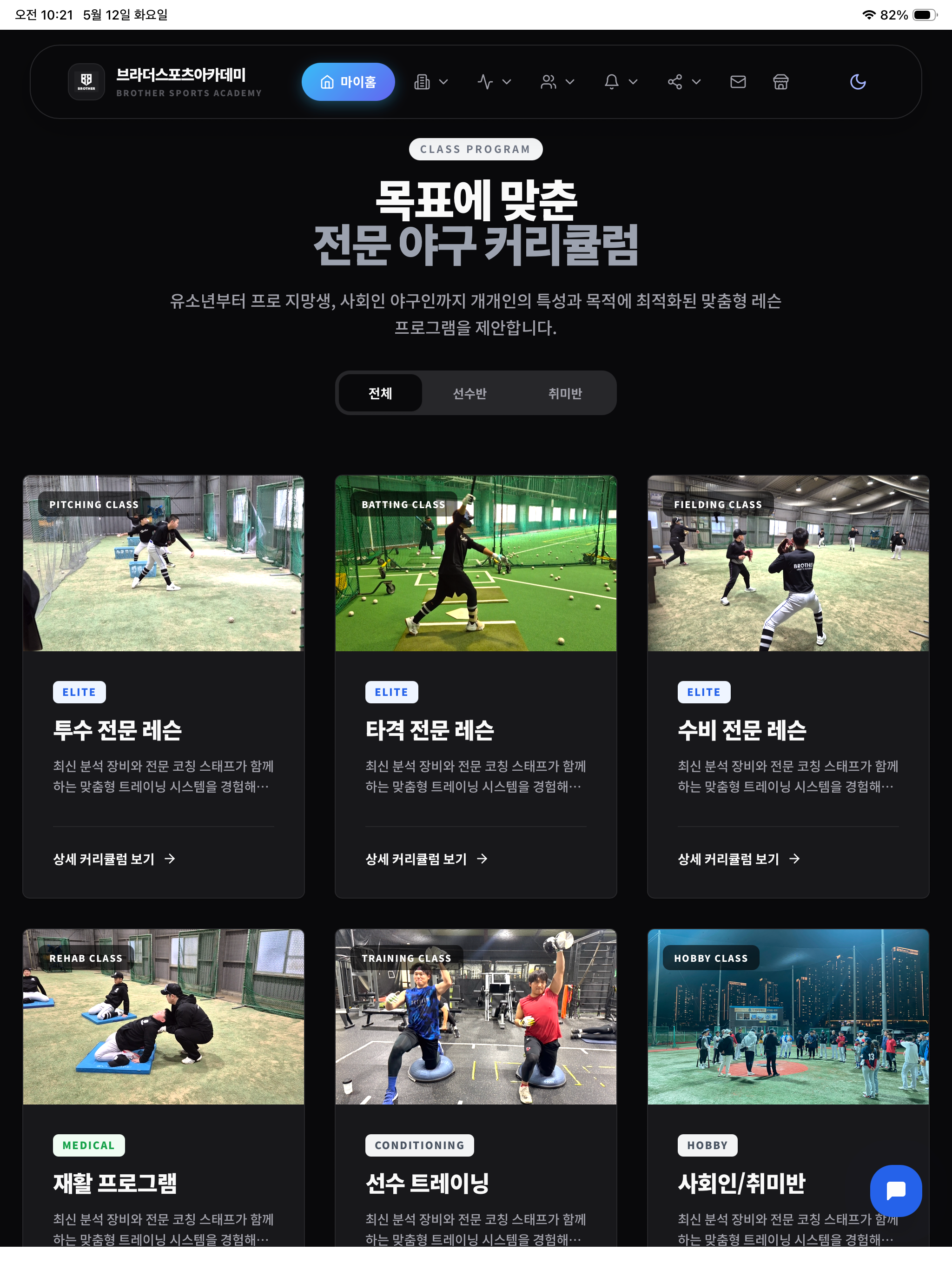 브라더스포츠아카데미 screenshot 13