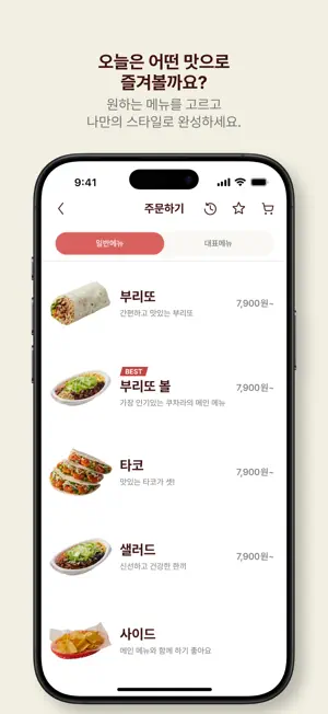 쿠차라 - 손안에서 완성하는 멕시칸 그릴 오더 screenshot 2