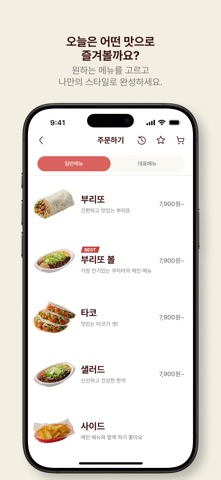 쿠차라 - 손안에서 완성하는 멕시칸 그릴 오더 iPhone screenshot 2