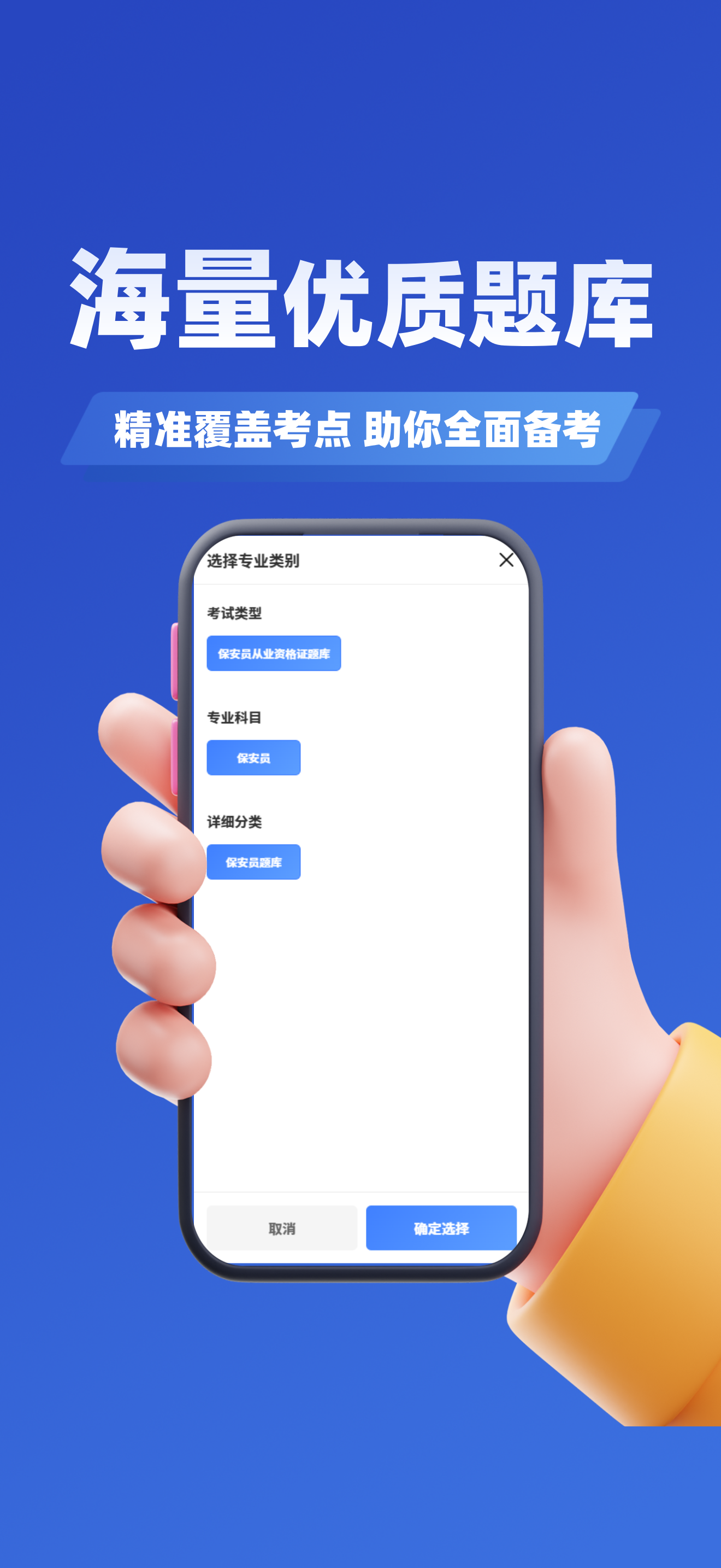 保安员考证题峰