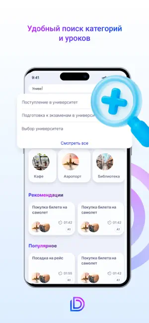 Dialang – языки через диалоги screenshot 4