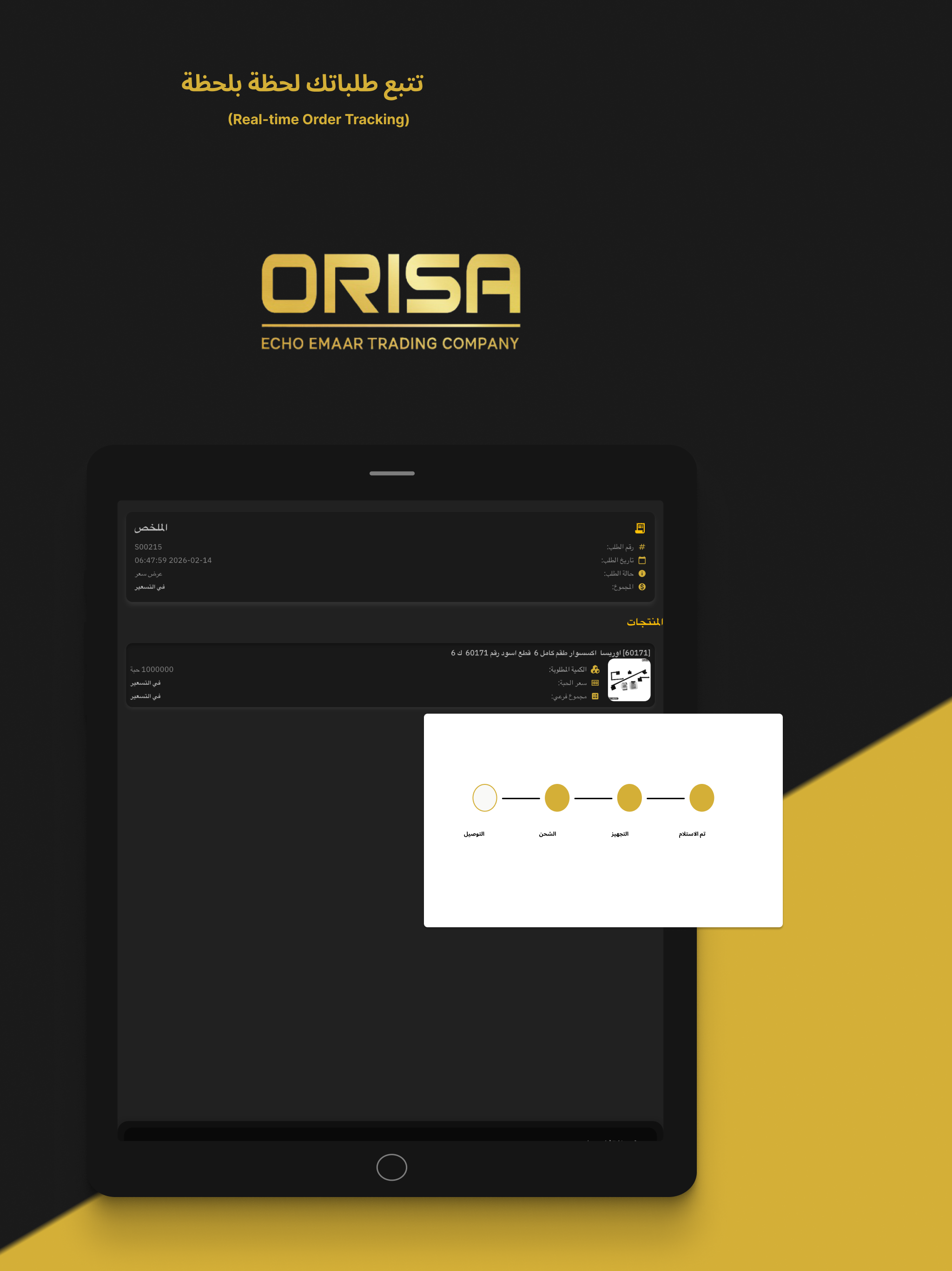 أوريسا - ORISA screenshot 6